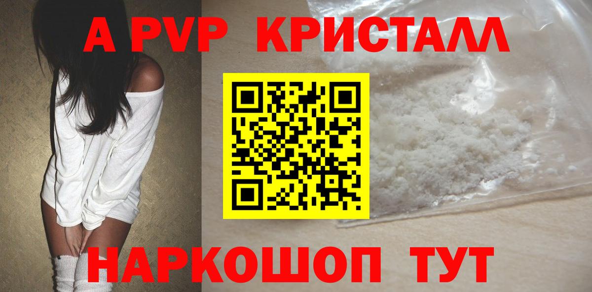A-PVP мука Горно-Алтайск