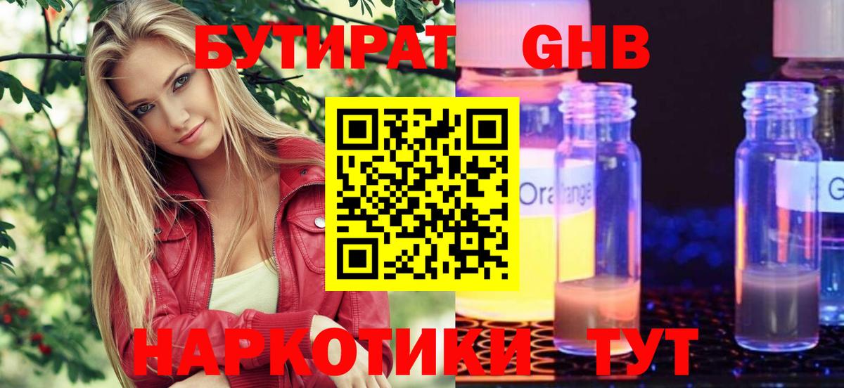 БУТИРАТ BDO  Вход с VPN  Бутират  Горно-Алтайск 
