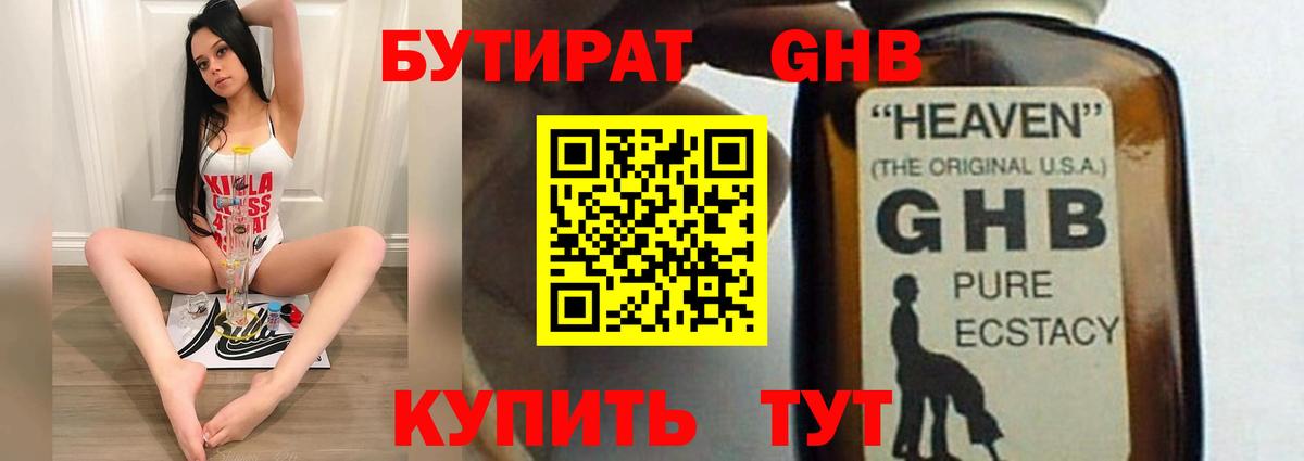 БУТИРАТ бутик Горно-Алтайск
