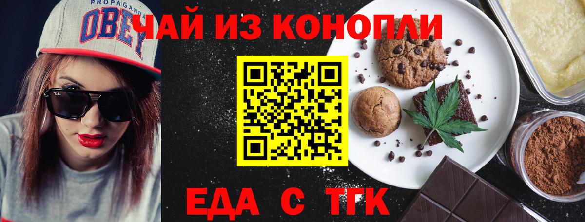 Печенье с ТГК марихуана  Вход с VPN  Горно-Алтайск 