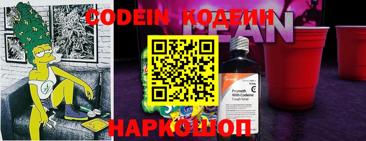 наркотики  Кодеин Purple Drank  Вход с VPN  Горно-Алтайск 