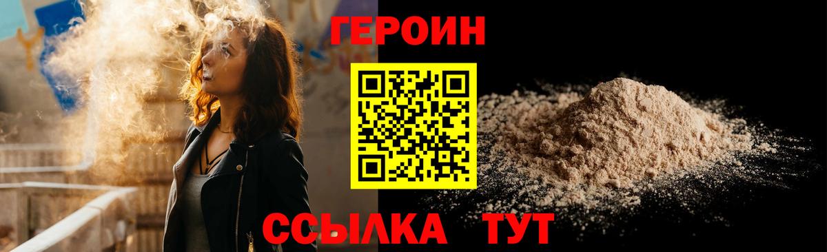 Героин белый  Вход с VPN  Горно-Алтайск 