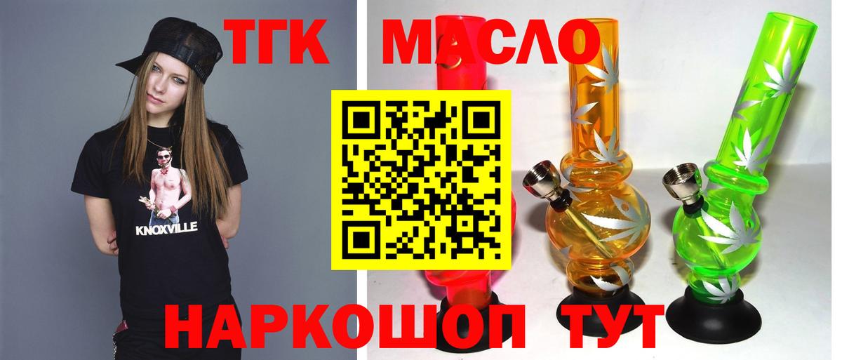 ТГК THC oil Горно-Алтайск